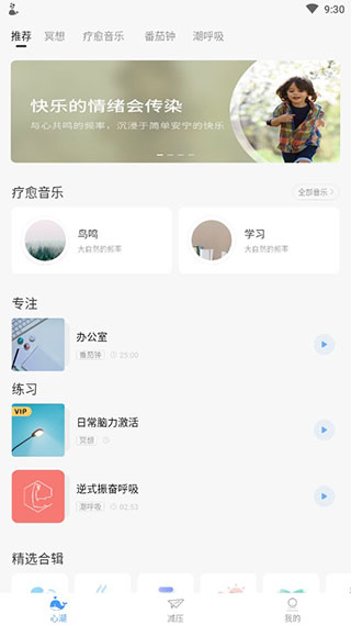 心潮减压