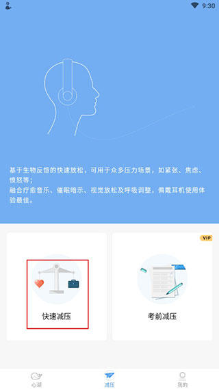 心潮减压
