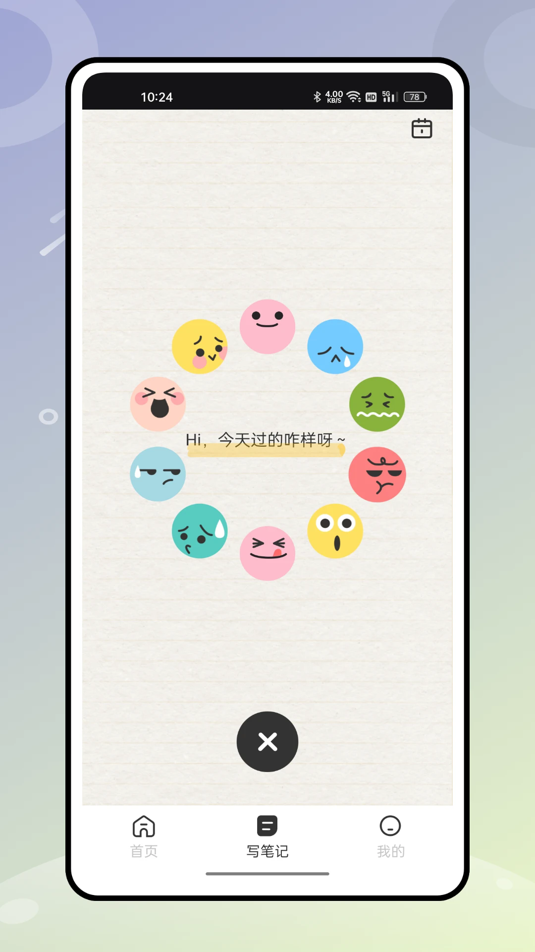 无边记app