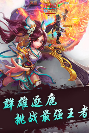 热血江湖传
