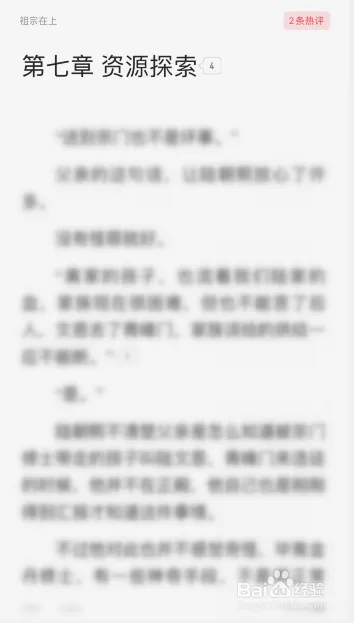 起点读书怎么选章节