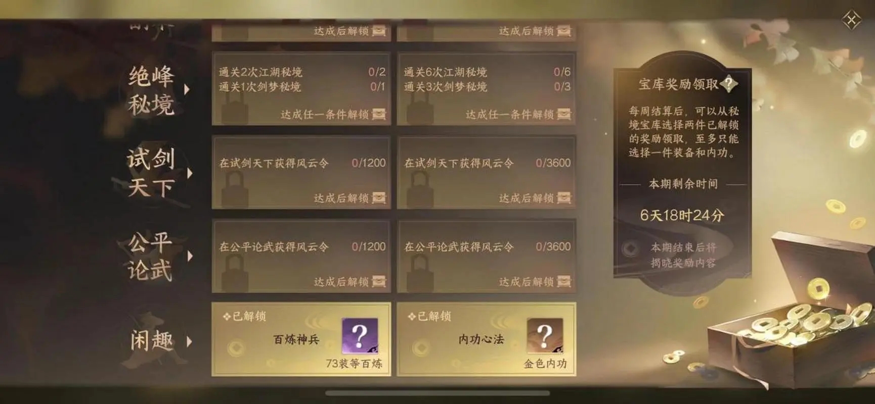 逆水寒手游95装等秘境宝库优先选择推荐