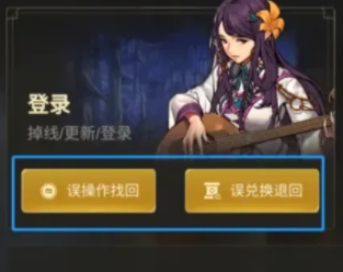 地下城与勇士起源误操作找回方法攻略