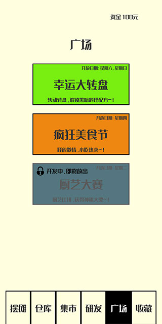 风味小吃