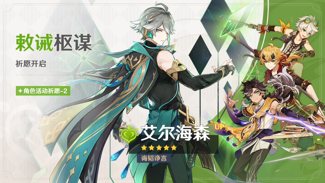 原神4.7艾尔海森复刻值得抽吗