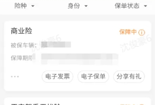 平安好车主app怎么退车险