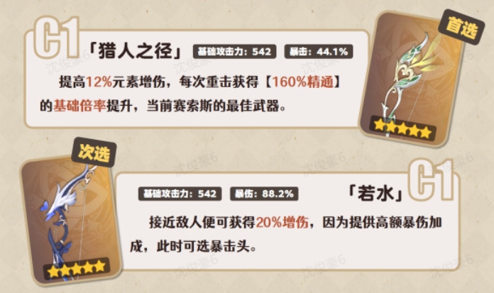 原神赛索斯武器选择推荐攻略