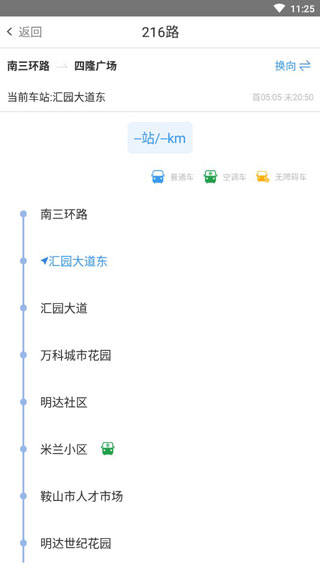 鞍山智慧公交