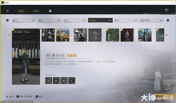 燕云十六声财神归位任务攻略详解