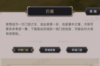 这就是江湖开宗立派攻略详解