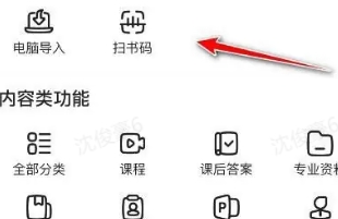 百度文库app怎么扫码