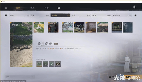 燕云十六声欲望深渊任务攻略详解