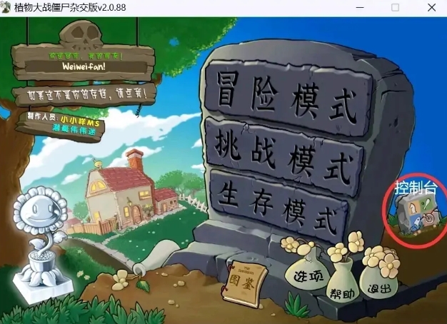 植物大战僵尸杂交版怎么下载