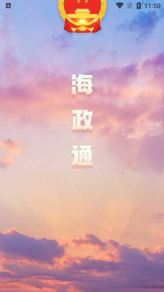 海政通2024