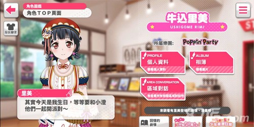BanG Dream日服3