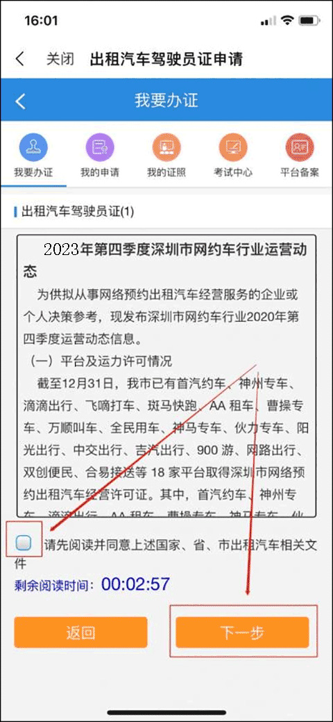 请问网约车怎么注册 请问网约车怎么注册