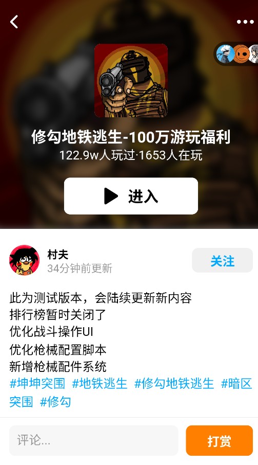 创游世界修勾地铁逃生