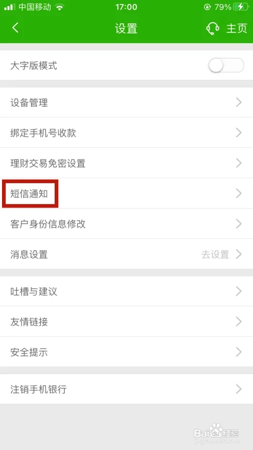 中国邮政怎么取消短信扣费协议 中国邮政怎么取消短信扣费协议