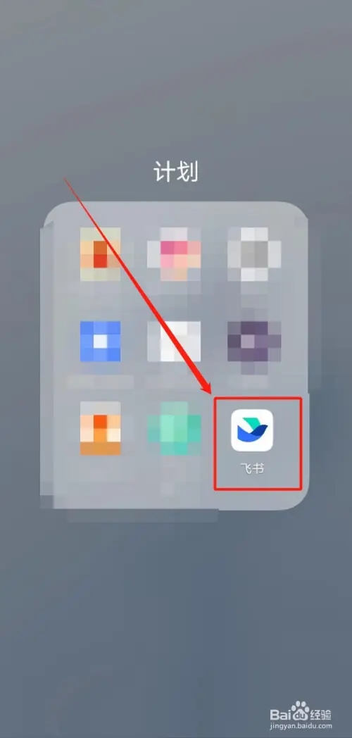 飞书app怎么设置水印