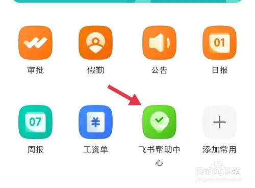 飞书app如何允许截图