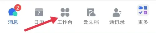 飞书app怎么设置水印