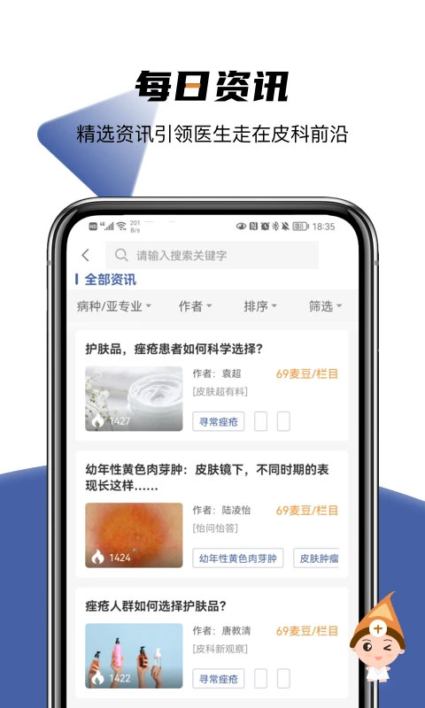 优麦医生