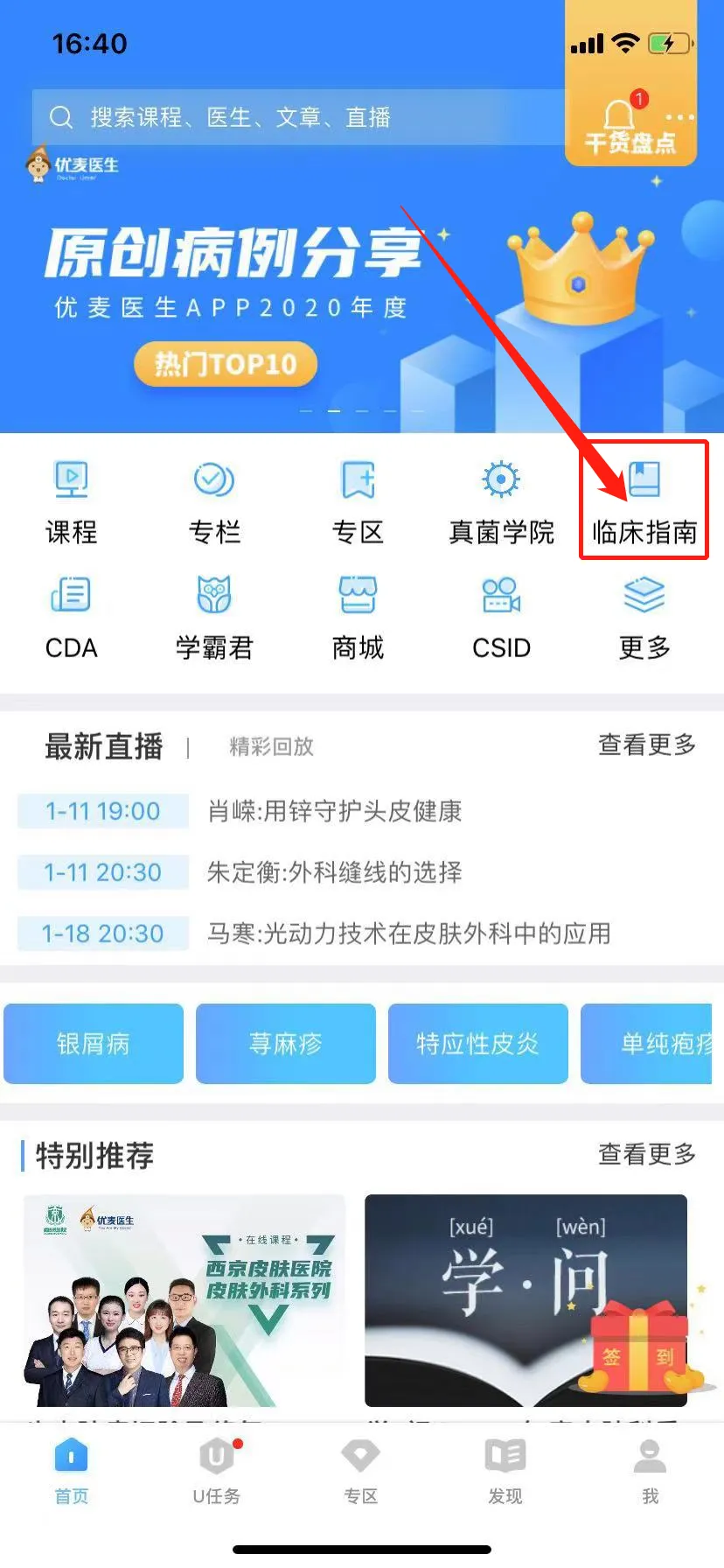 优麦医生