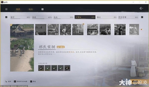 燕云十六声祁氏家驯任务攻略详解