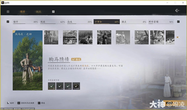燕云十六声购马隐情任务攻略详解