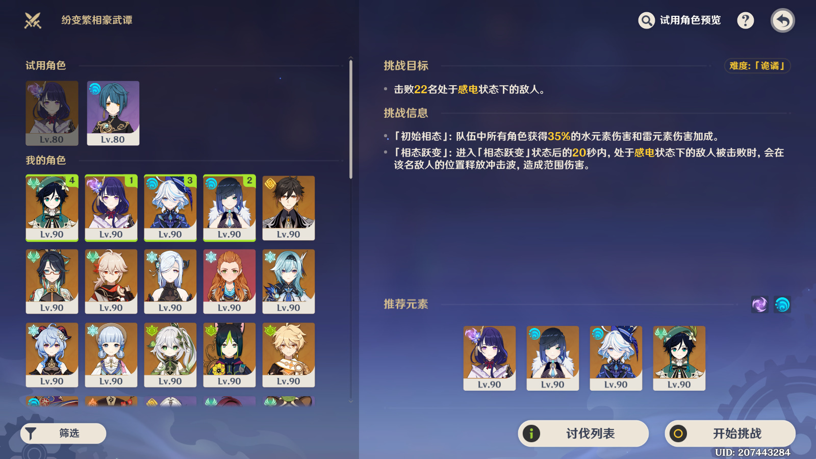 原神瞬变激涌的电弧试用通关攻略