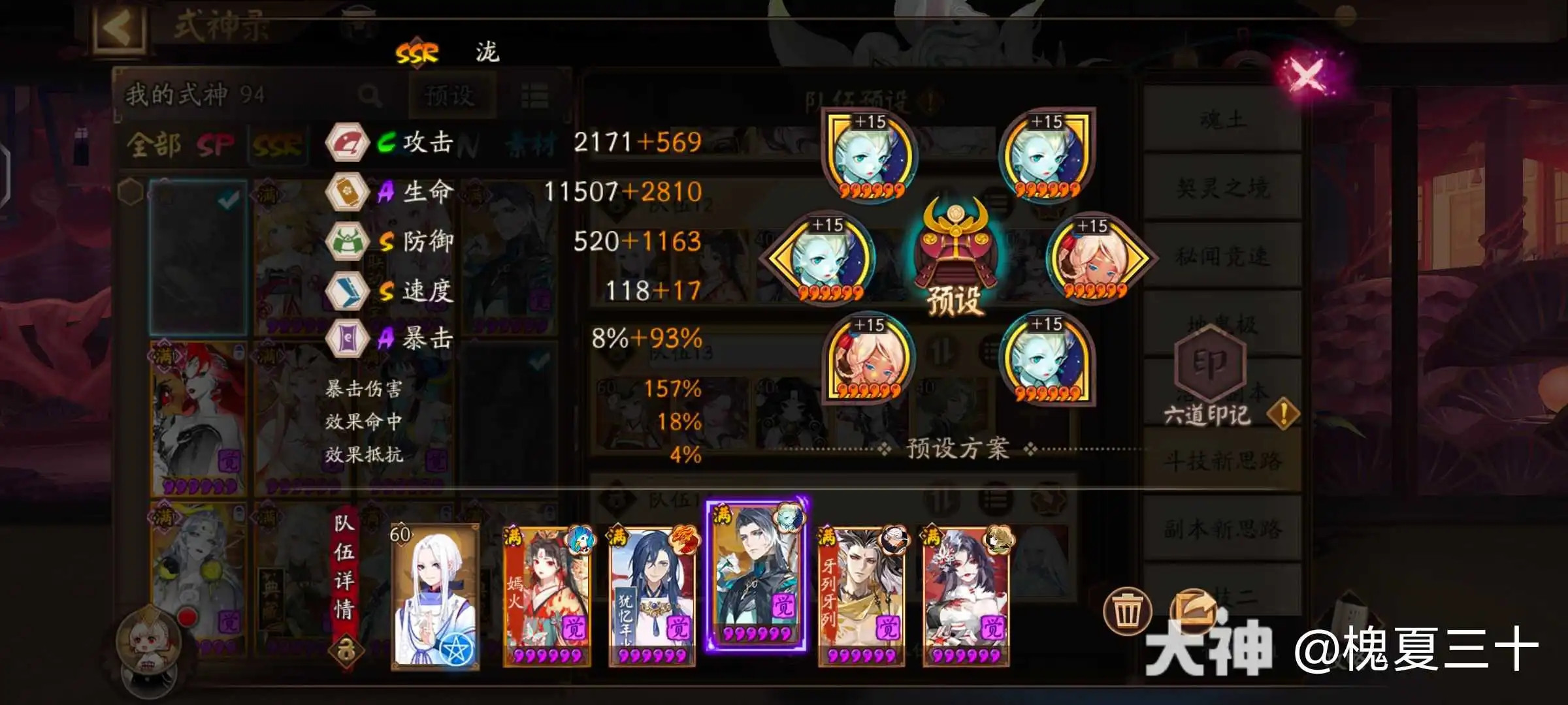 阴阳师斗技赛季决胜巅峰赛季全自动挂机名仕攻略