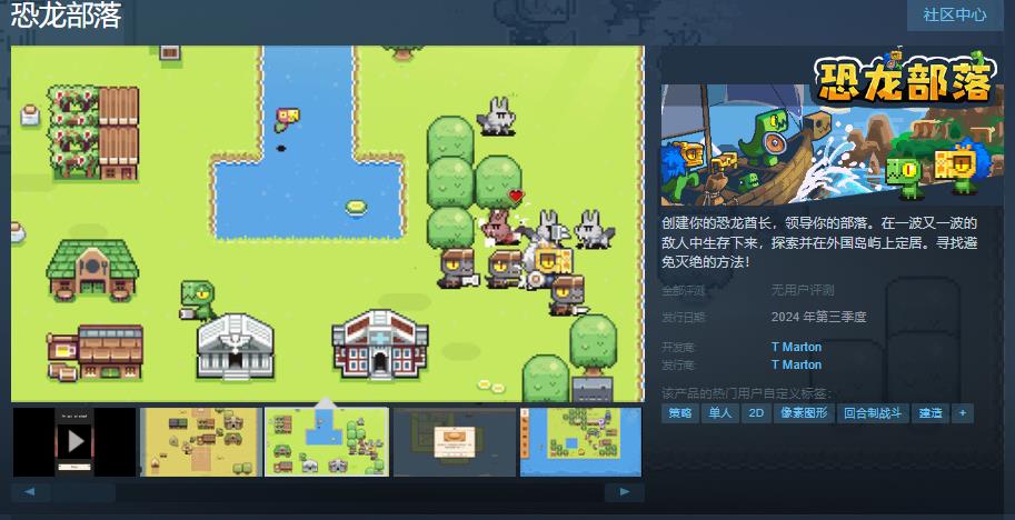 像素策略游戏《恐龙部落》Steam页面上线 年内发售