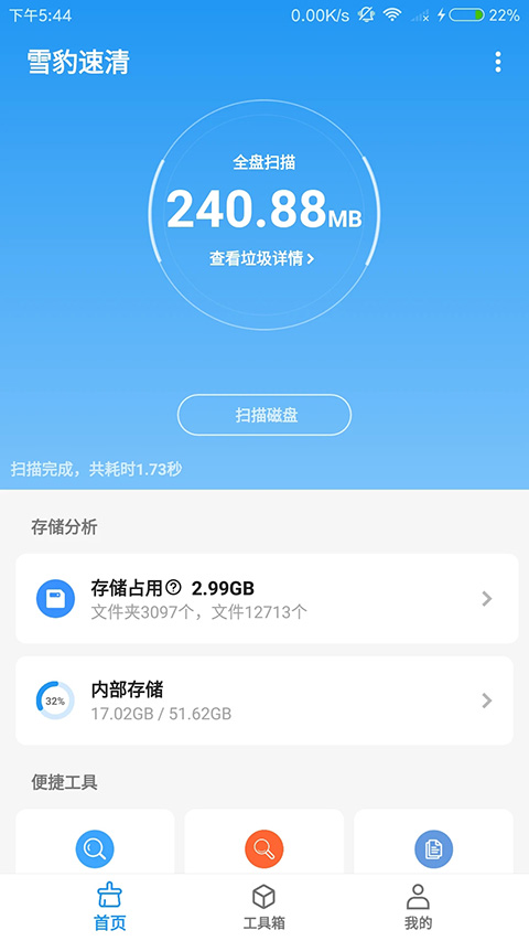 雪豹清理大师
