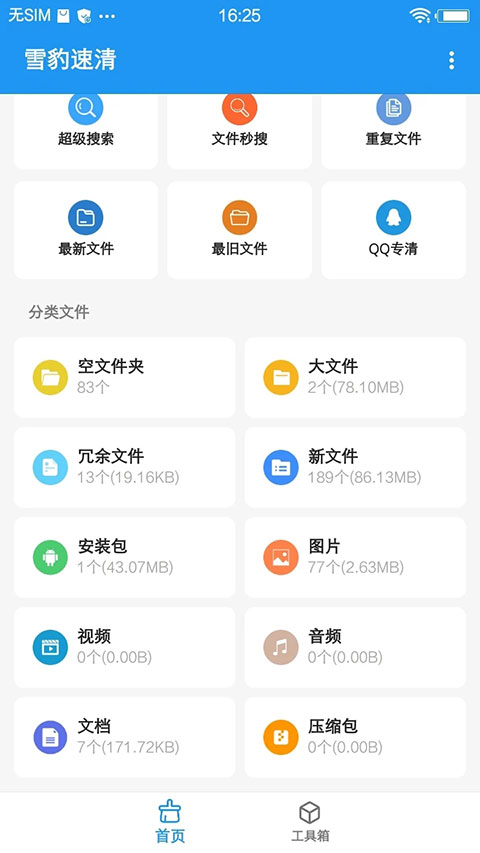 雪豹清理大师