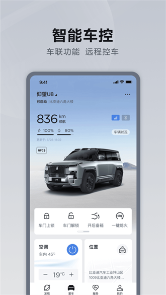 仰望汽车app