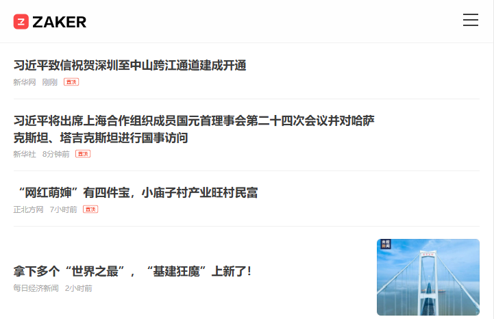 Zaker R zaker新闻app官方正版下载-zaker新闻阅读2024最新版下载v9.0.11 - 吾爱玩家网