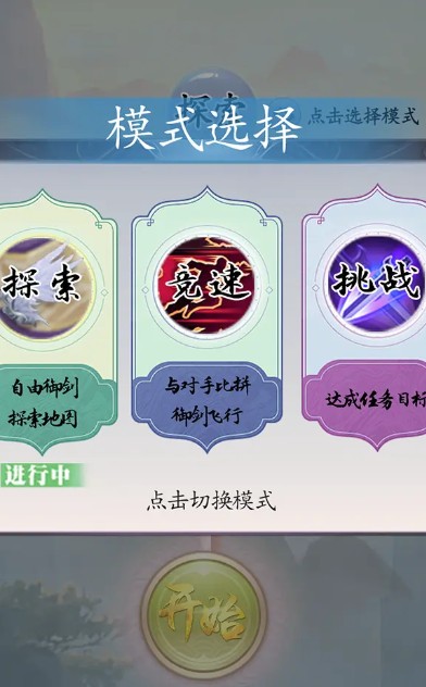 御剑飞行模拟器