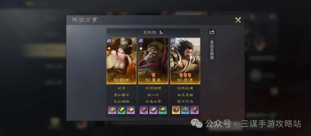 三国谋定天下庞德最新阵容配队推荐