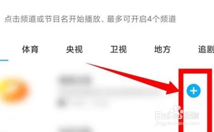 咪咕视频怎么多屏观看