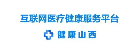 健康山西2024