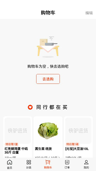 快驴进货