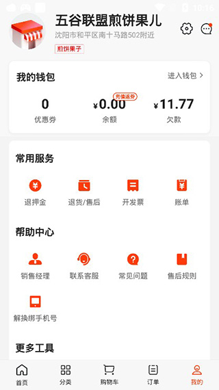 快驴进货
