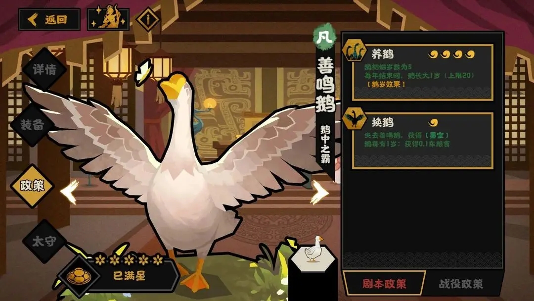 无悔华夏善鸣鹅政策技能强度分析