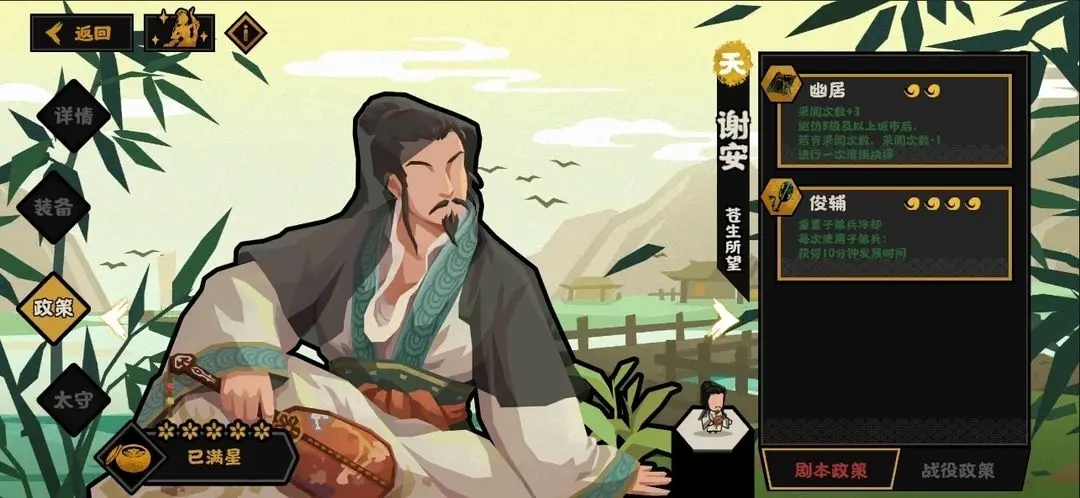 无悔华夏谢安政策技能强度分析
