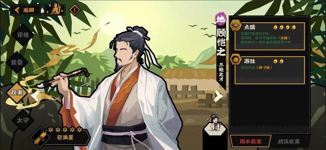 无悔华夏顾恺之政策技能强度分析