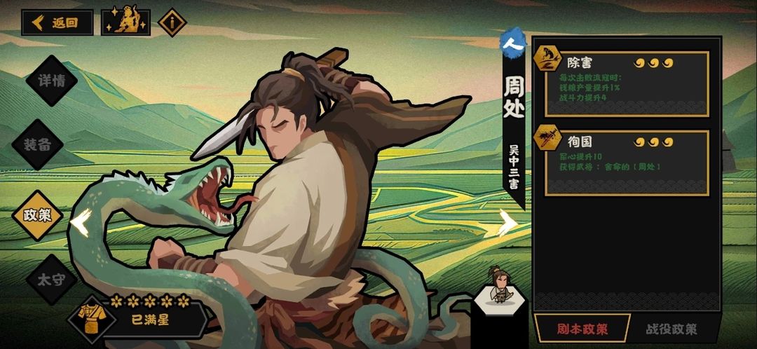 无悔华夏周处政策技能强度分析