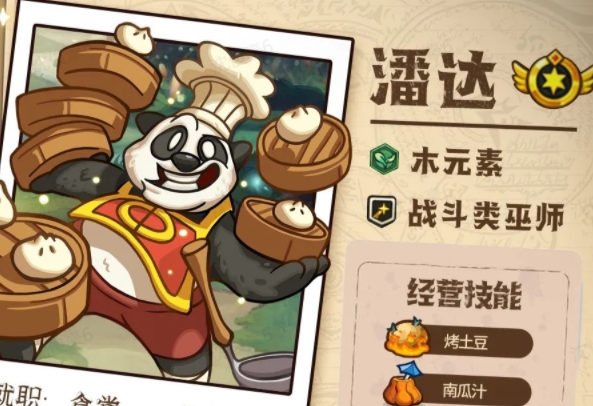 我的魔法有点强潘达搭配攻略