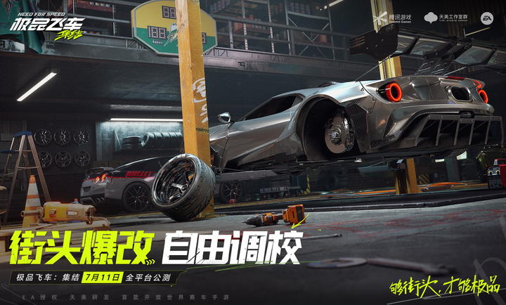 极品飞车集结
