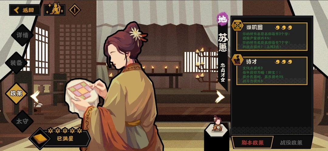无悔华夏苏蕙政策技能强度分析