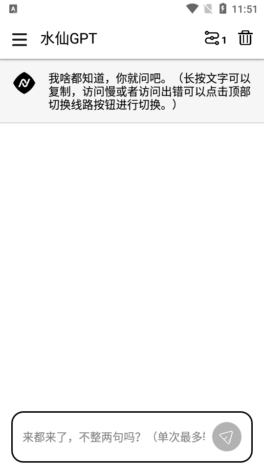 水仙GPT